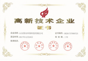 高新技術(shù)企業(yè)證書新鮮出爐！！！！